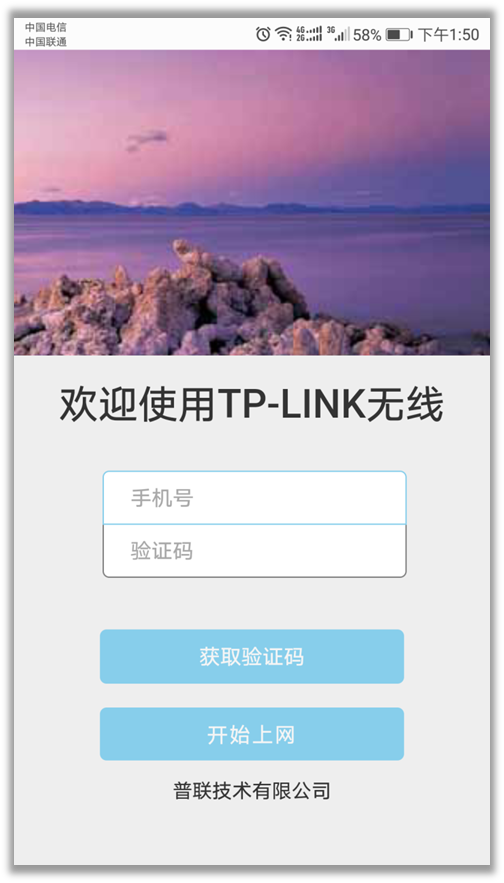 TP-LINK路由器短信網關認證鏈接