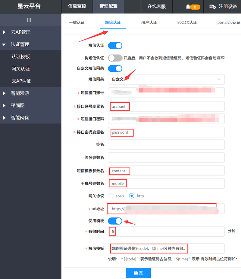 飛魚路由器WIFE短信認(rèn)證